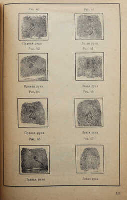 Вопросы уголовной техники / Вступ. статья и пер. А.Е. Брусиловского и Б.С. Утевского. М., 1932.